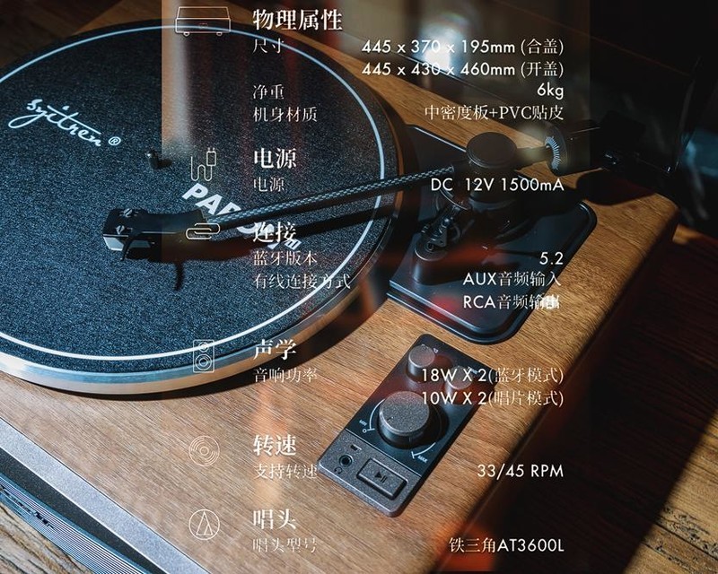 生活里的仪式感，Syitren/赛塔林PARON II黑胶唱片机体验