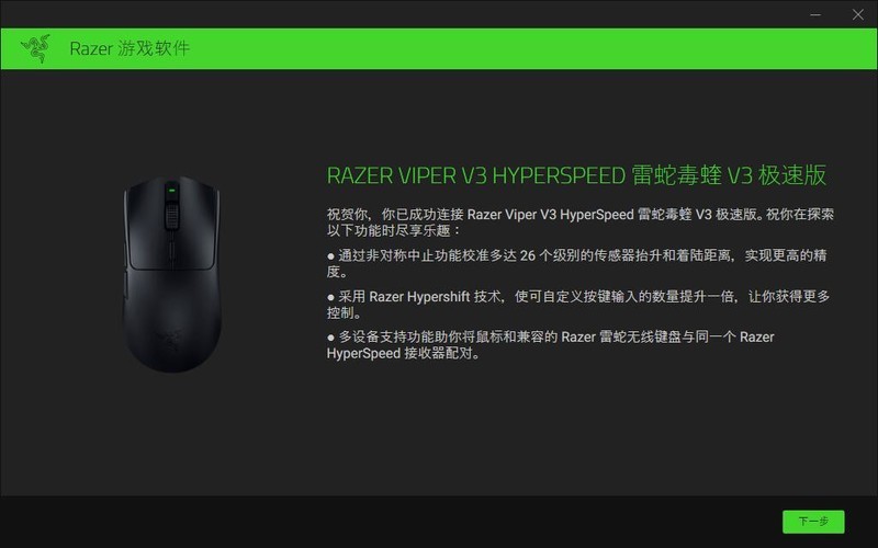 雷蛇毒蝰V3极速版游戏鼠标开箱试玩：优秀手感+280小时续航