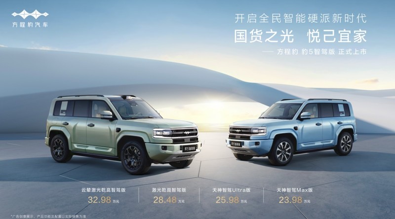 比亚迪华为赋能，方程豹豹 5 智驾版来了，新能源硬派越野之光