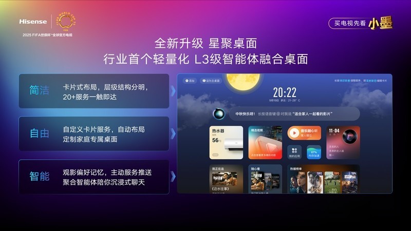 重磅新品！海信发布2025超级大单品小墨E5Q Pro