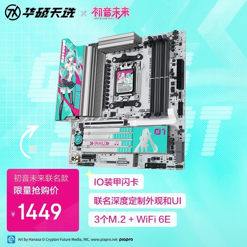 天选次元科技新章：华硕天选B850主板初音未来版，以音之名而战