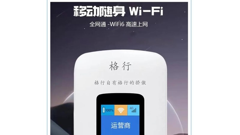 随身WiFi选购避坑指南：价格、品牌、流量充值全解析！格行的三网切换随身WiFi性能如何