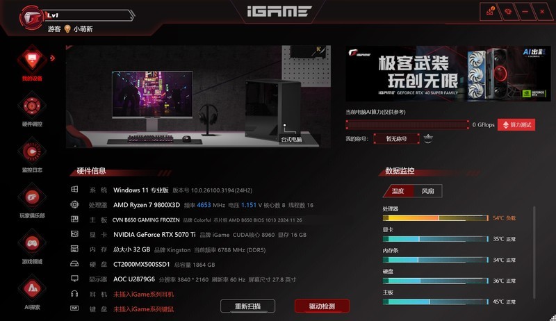 勇战4K无压力 iGame GeForce RTX 5070 Ti Vulcan OC 16GB评测