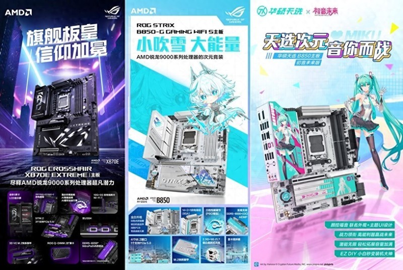 华硕三剑客主板新品惊艳登场，ROG DAY 2025 备受瞩目