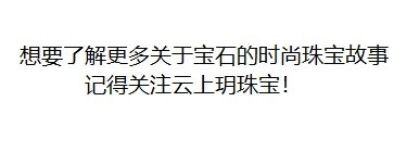 10种珍稀宝石的神秘寓意，你知道几个？