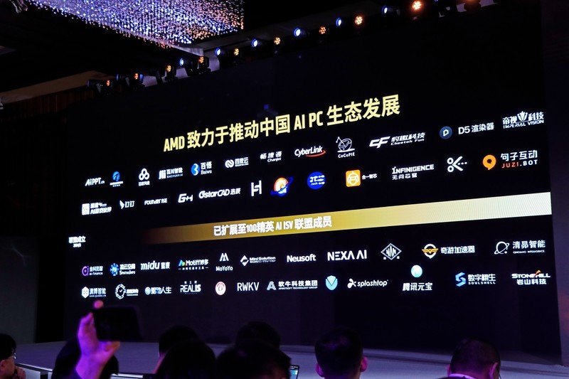 AMD 的北京 AI PC 创新峰会记，这一年 AMD AI PC 进步巨大