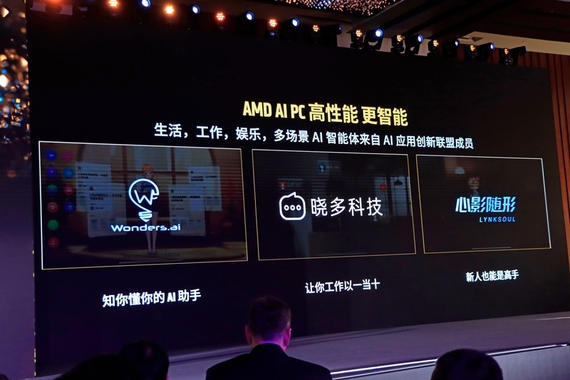 AMD 的北京 AI PC 创新峰会记，这一年 AMD AI PC 进步巨大