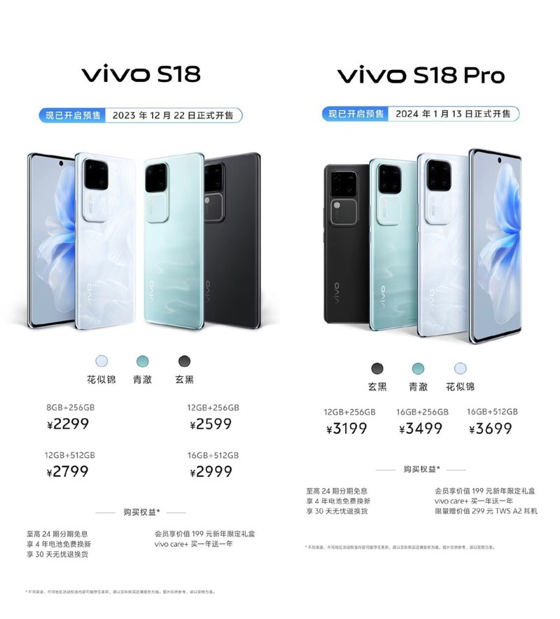 内外皆有惊喜，2299起！vivo S18系列火热预售中