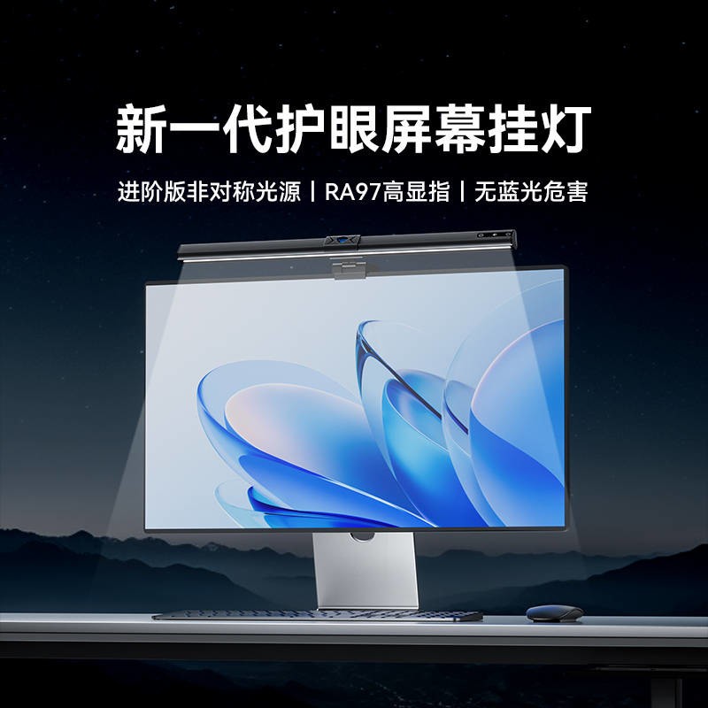 书客屏幕灯新品发布：精准遮光技术，重塑领航高端护眼领域