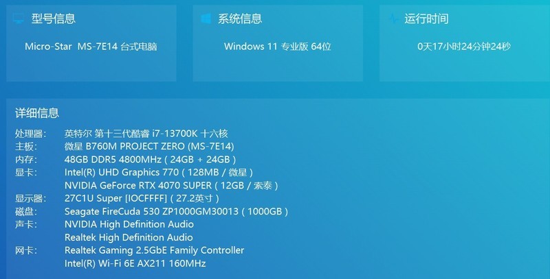 希捷酷玩530与微星主板强强联合：定义存储新速度，极致性能体验