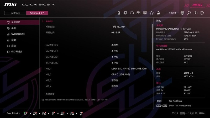 AMD 9950X豪华座驾，微星MPG X870E暗黑主板评测，惊喜大过期待