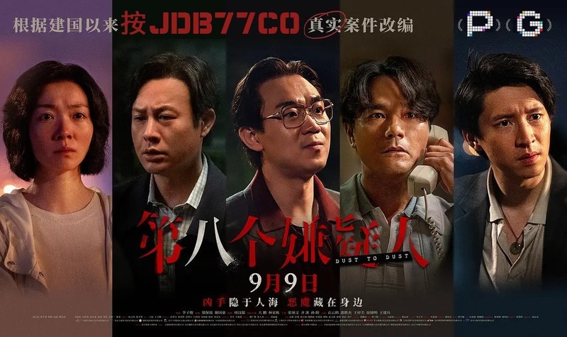 第八个嫌疑人：巧妙融入PG电子元素，是一部令人屏息的悬疑电影
