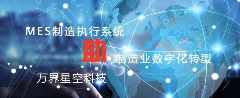 解读MES：企业数字化工厂的核心支撑与解决方案