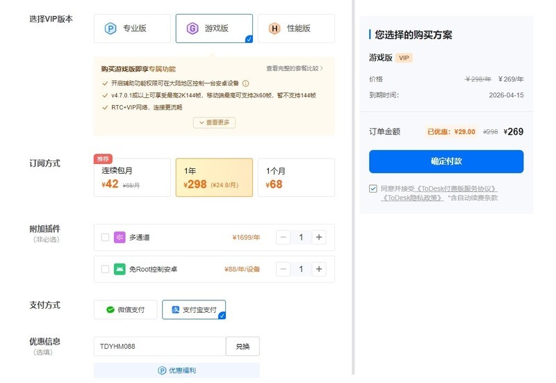 远程连接中断？TDYHM088省63元秒升级！无限次+极速通道畅连