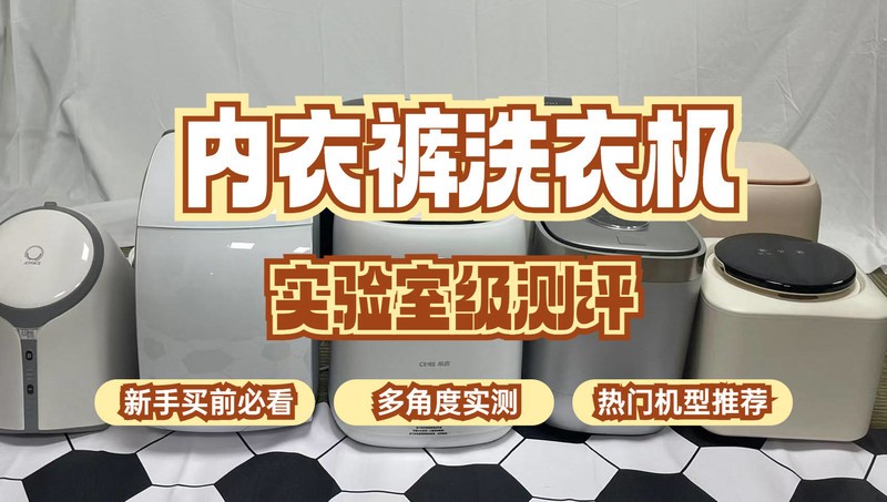 微型洗衣机哪个品牌好？对比评测排名第一的迷你洗衣机