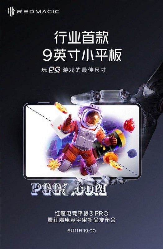 红魔电竞平板 3 Pro 9 英寸登场，这尺寸玩PG爆分游戏也太绝了吧