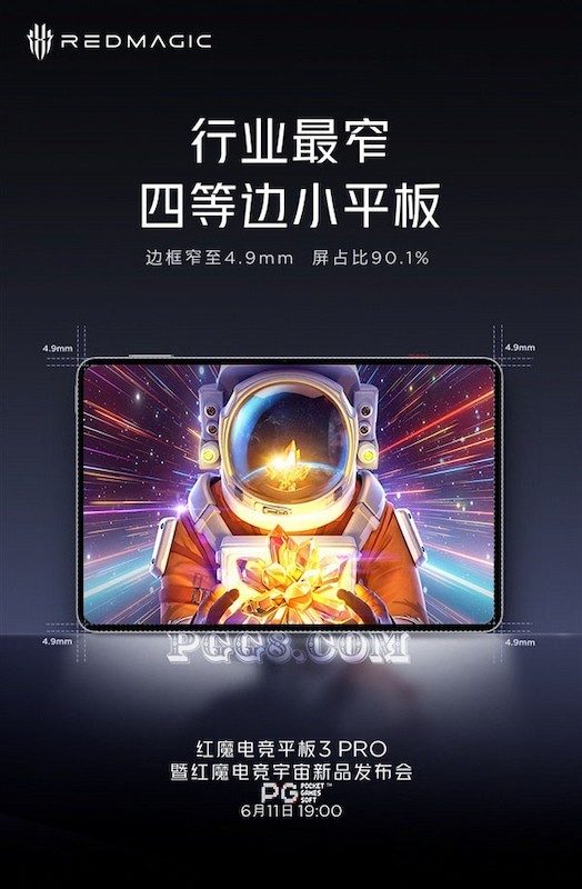 红魔电竞平板 3 Pro 9 英寸登场，这尺寸玩PG爆分游戏也太绝了吧