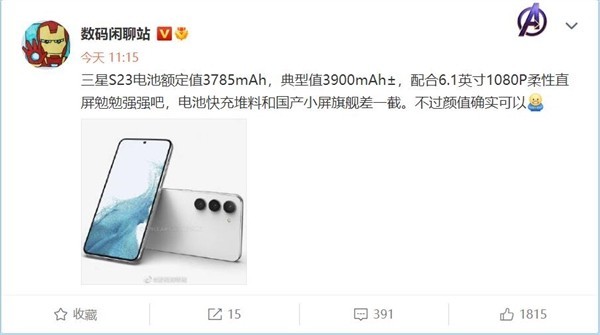 曝小屏旗舰星空体育平台Galaxy S23电池不到4000mAh：跟小米12S差距明显