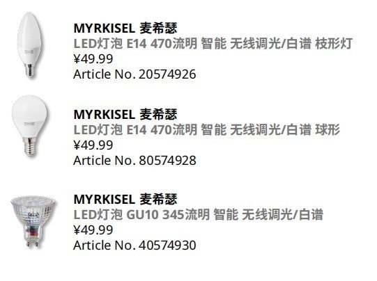 简单实用！宜家MYRKISEL麦希瑟智能照明系列体验