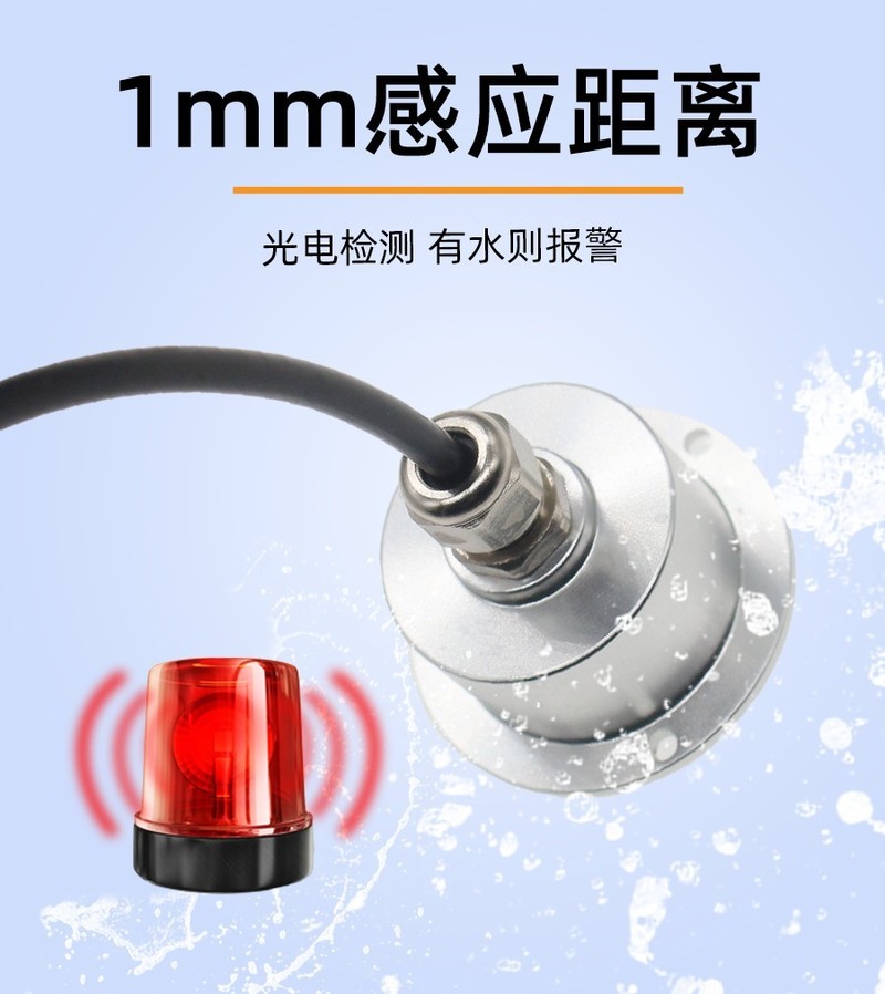 不锈钢水浸传感器工业级小体积485水量远程报警