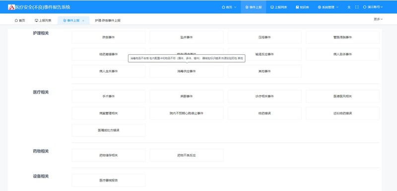 一套基于PHP、 vue2开发的医院不良事件管理系统源码