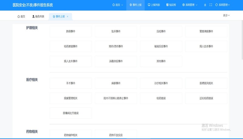 一套基于PHP、 vue2开发的医院不良事件管理系统源码