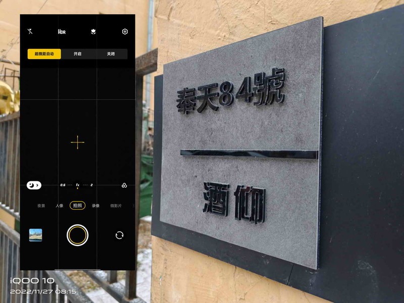 悦享操控，致敬经典，iQOO 10传奇版评测