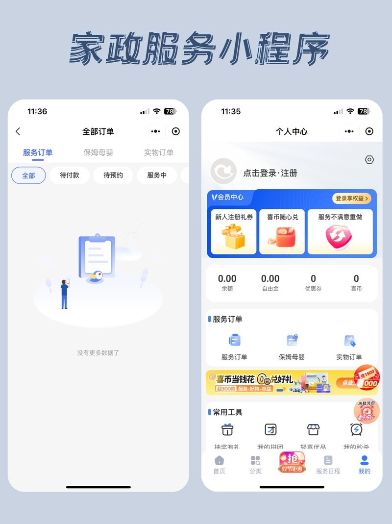 家政服务小程序开发，市场需求加大下的新机遇