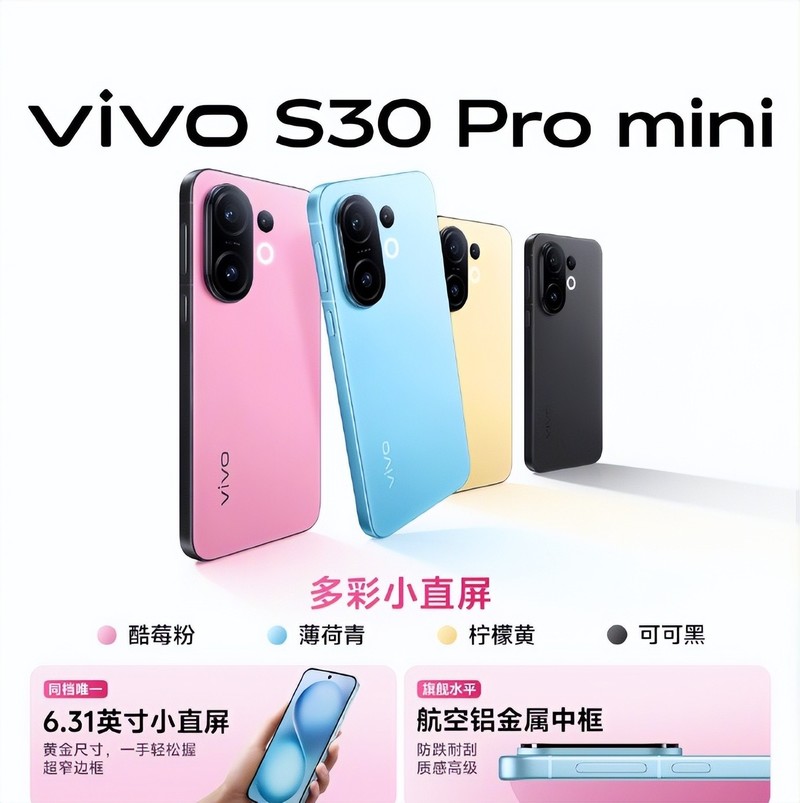 轻薄旗舰质感拉满，vivo S30 Pro mini外观设计太让人惊喜