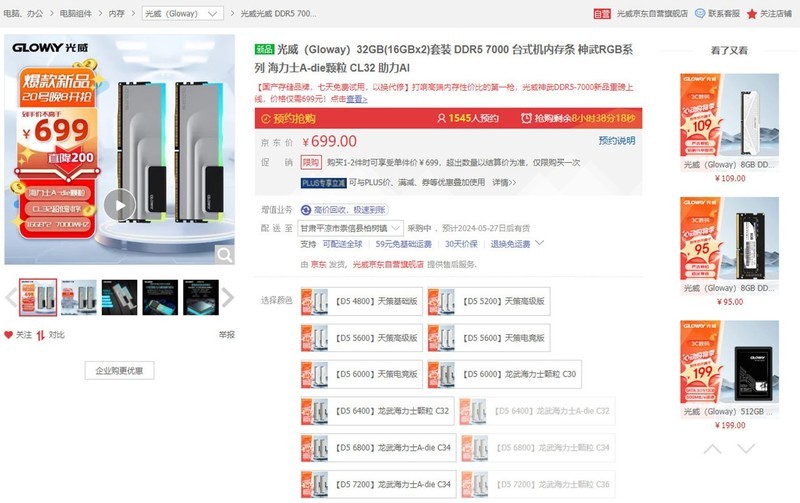 没有使用门槛的高频内存，光威 神武DDR5 7000 32GB RGB体验分享