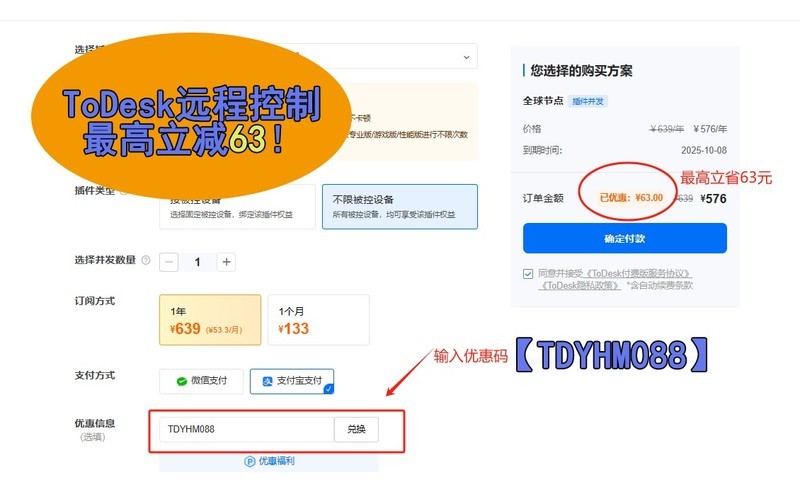 todesk优惠码纯分享：TDYHM088、2024TD11等