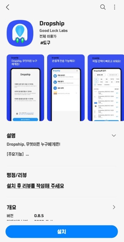星空体育平台为 Galaxy 手机推出文件分享工具 Dropship