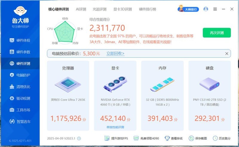 电脑升级大作战，升级酷睿Ultra 7 265K，老电脑原地满血复活