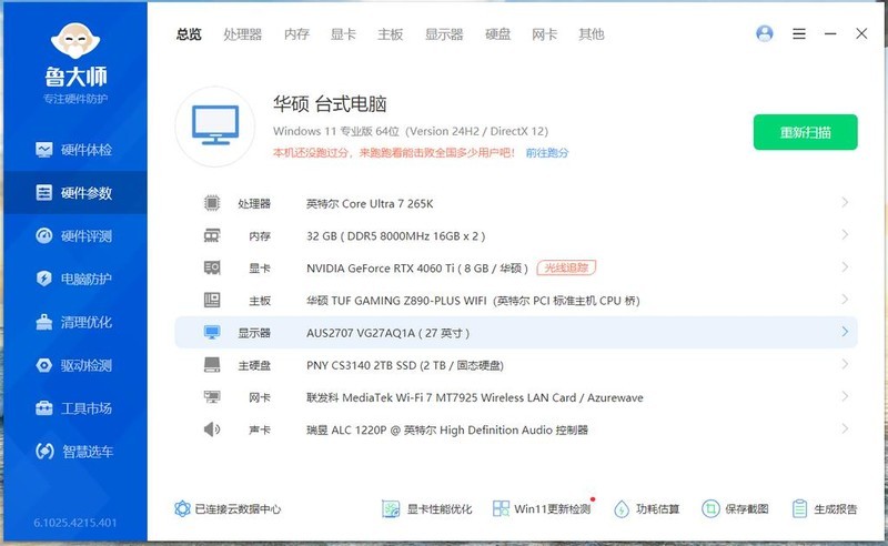 电脑升级大作战，升级酷睿Ultra 7 265K，老电脑原地满血复活