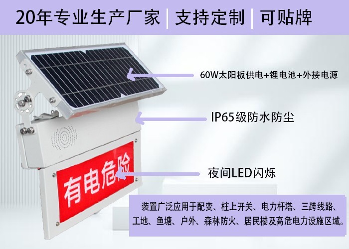 防外破闪光语音警示装置的在行业内起到什么作用？
