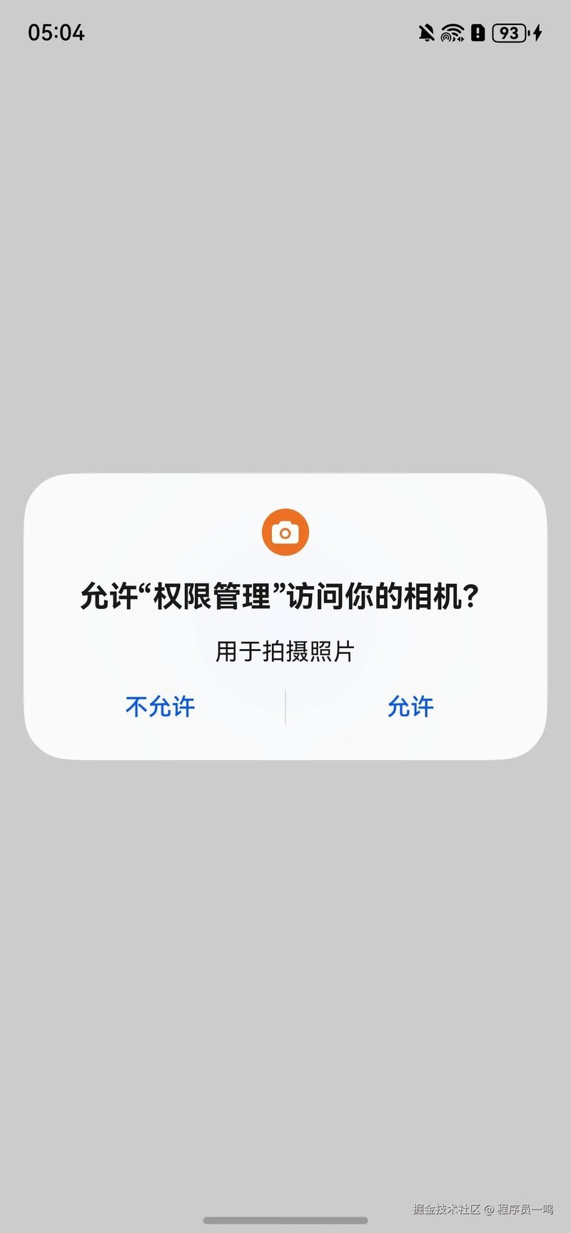 鸿蒙开发：申请授权权限