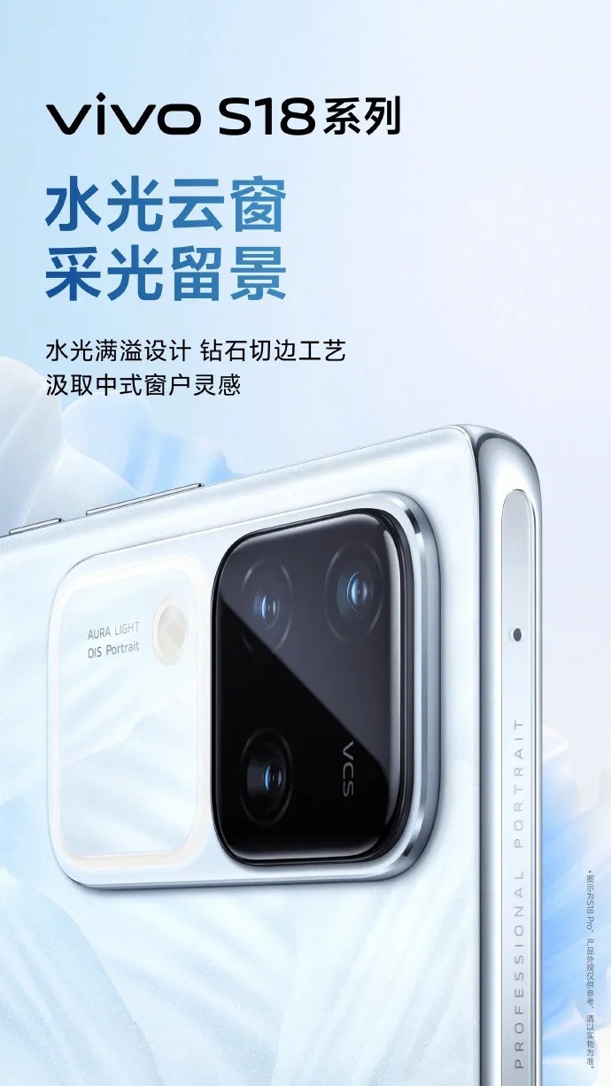 主打轻薄高颜值，vivo S18 Pro设计工艺大揭秘