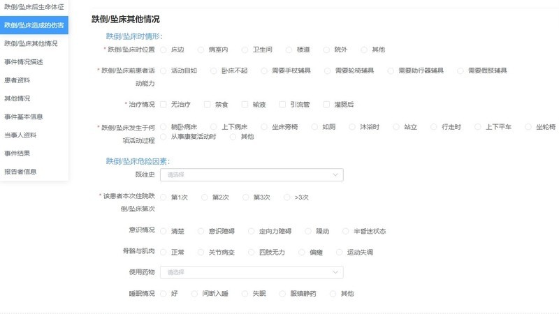 医院不良事件上报系统源码，采用PHP+Vue2+Element+Laravel8+MySQL5.7技术开发