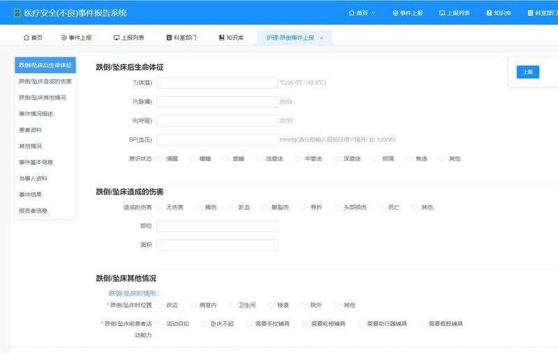 医院不良事件上报系统源码，采用PHP+Vue2+Element+Laravel8+MySQL5.7技术开发