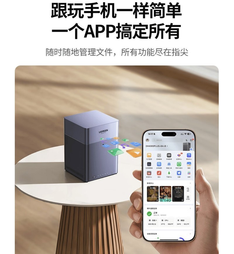 数码小白也能玩转NAS，绿联DH4300 Plus巨好用！