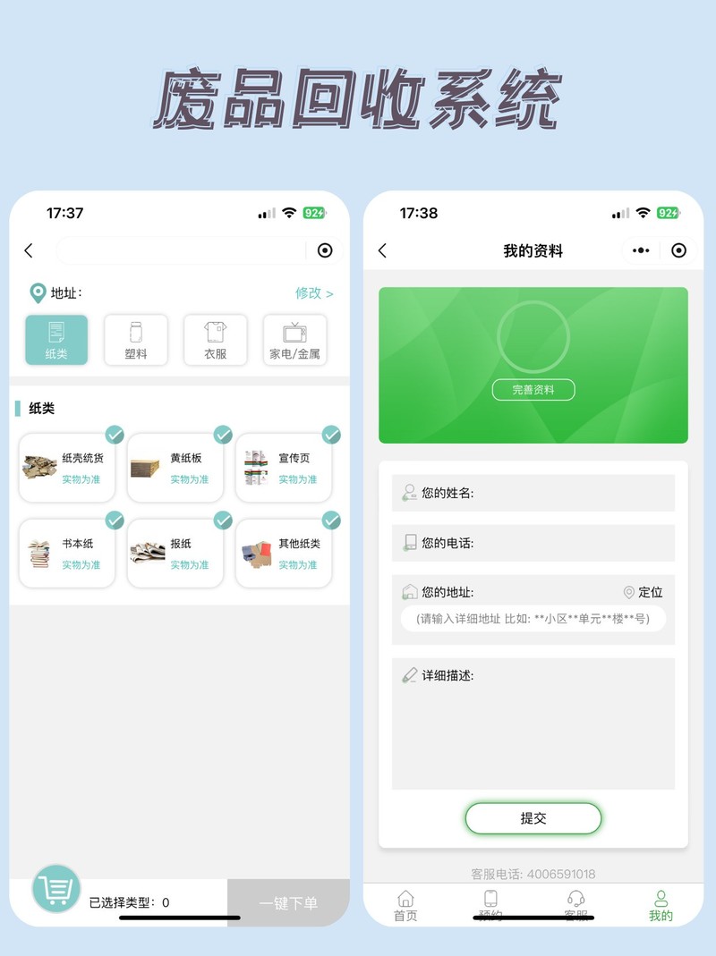 废品回收小程序开发，开启智能回收时代