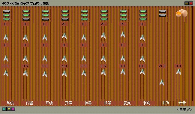 晒晒自制多套kx3552~3553调音台皮肤