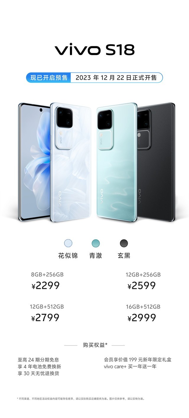新机绽放新光芒! vivo S18系列开启预售！全系升杯新体验