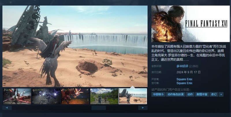 《最终幻想 XVI》PC版评测！耕升 RTX 40系显卡体验系列首款ARPG！