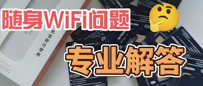 随身WIFI选哪家运营商网速更快？格行按键切三网网速怎么样？