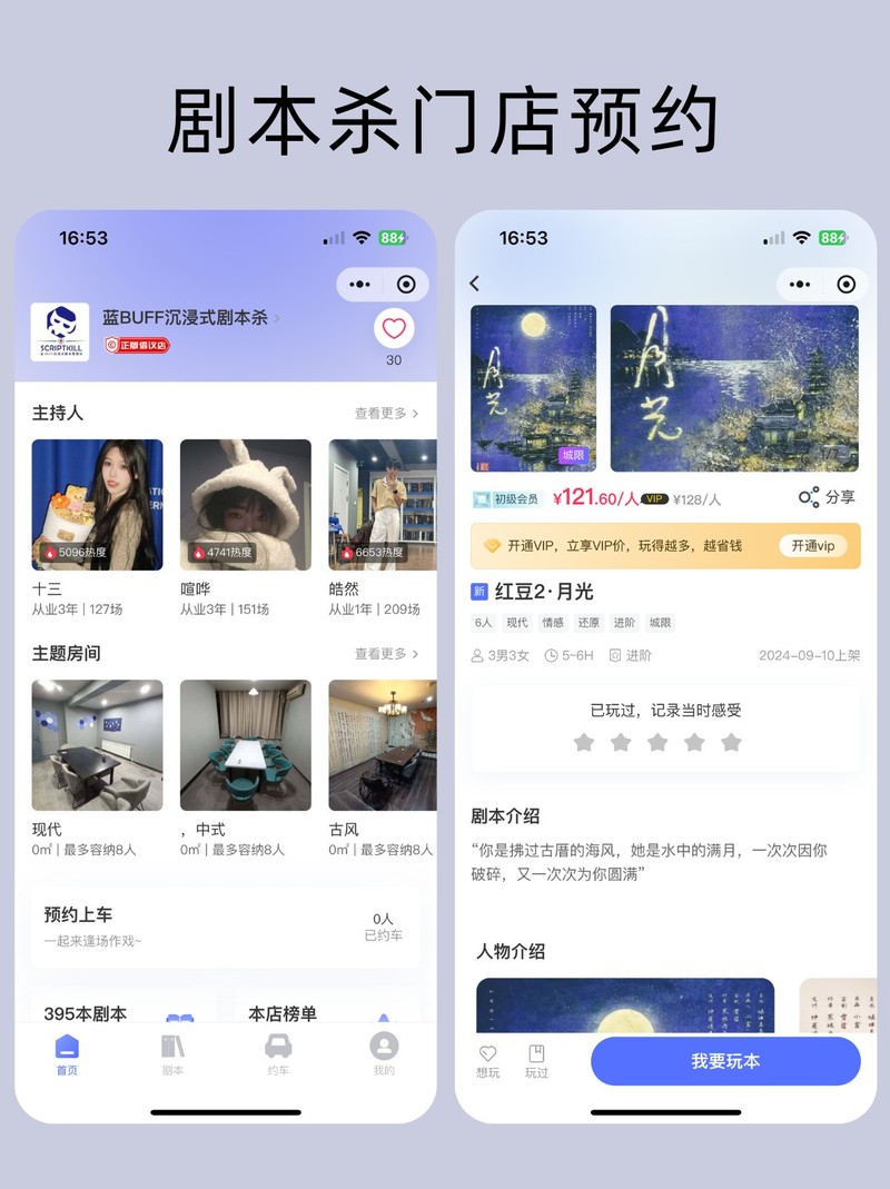 剧本杀门店系统搭建，提高门店销量！