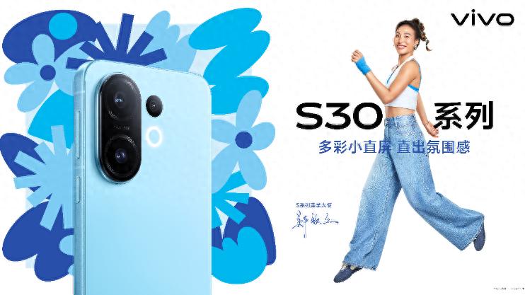 小屏也旗舰！vivo S30系列演绎掌中实力，国补优惠满满