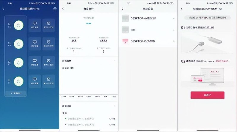 远程开关机，电量实时监控，贝锐向日葵开机排插P1Pro体验