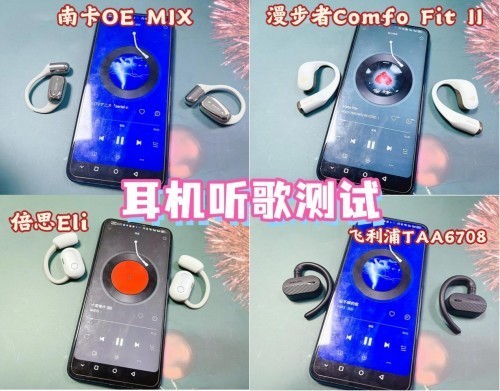 飞利浦开放式耳机值得买吗？Nank、飞利浦、倍思、漫步者热门开放式耳机测评！