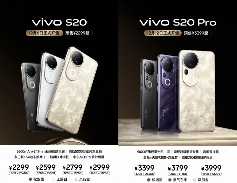 vivo S20系列预售火热！既有高颜值，还有轻薄长续航